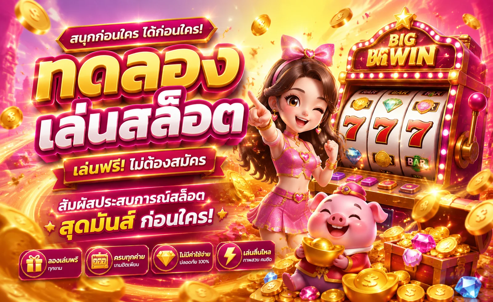 ทดลองเล่นสล็อตฟรี Chokdii เกม PG Soft ไม่ต้องสมัคร