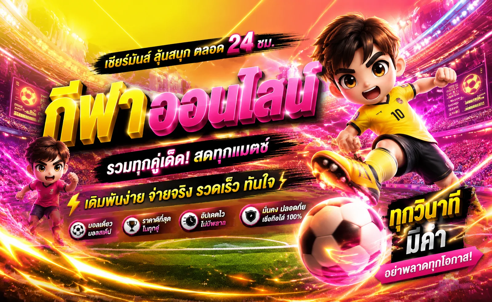 ผลบอลสดวันนี้ Chokdii อัปเดตสกอร์เรียลไทม์ทุกลีก